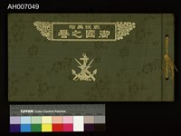 御國之譽寫真帖藏品圖，第3張